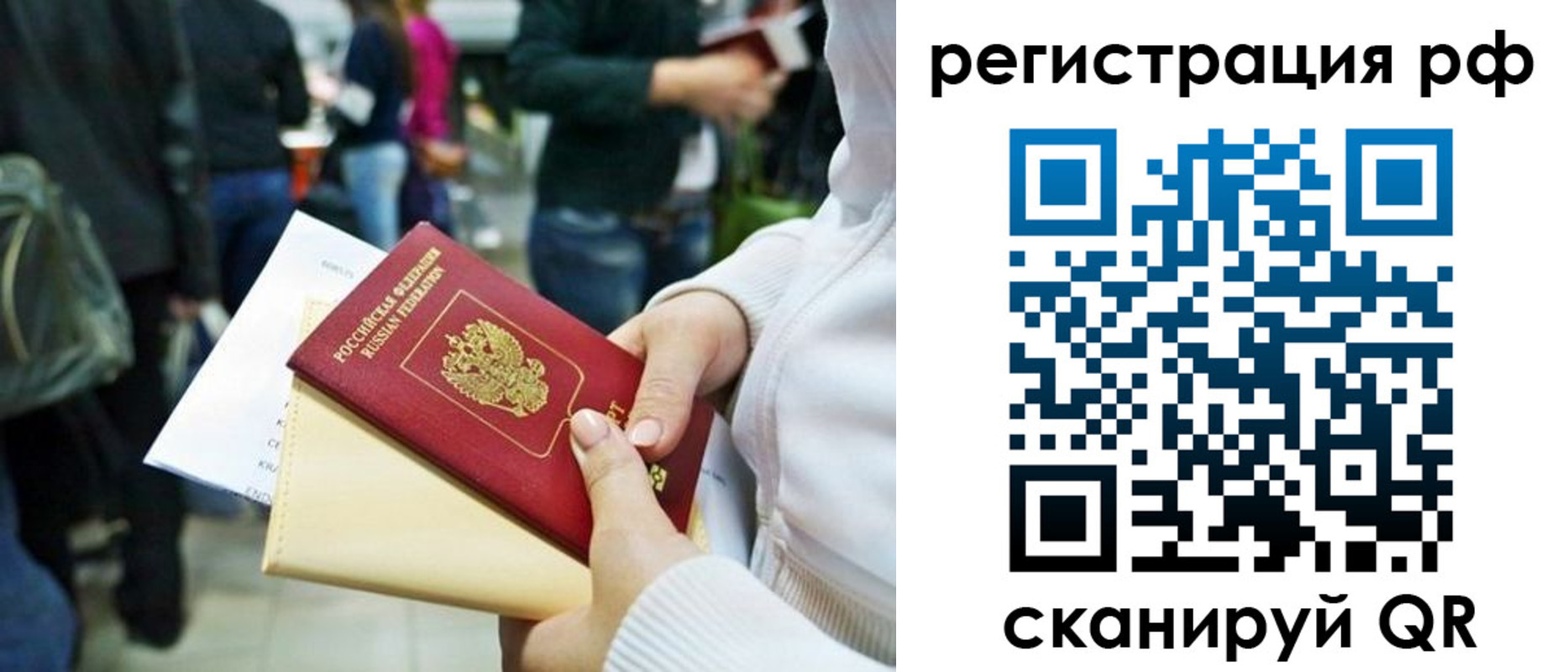временная регистрация для всех в Истре