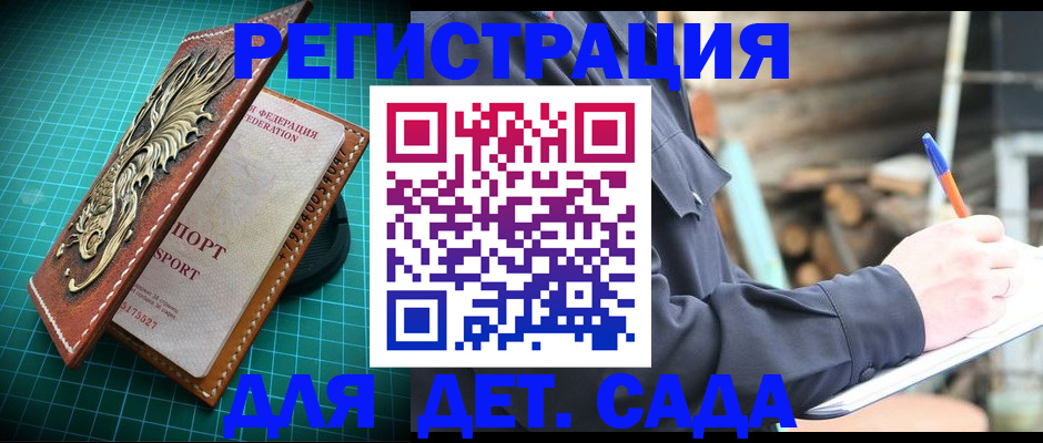 временная регистрация для школы в Истре
