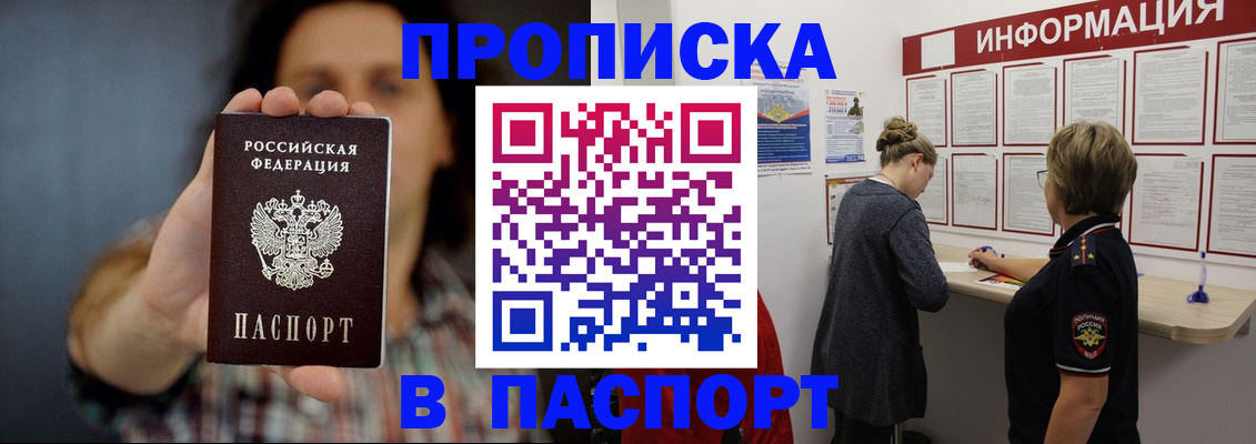 временная регистрация в Истре