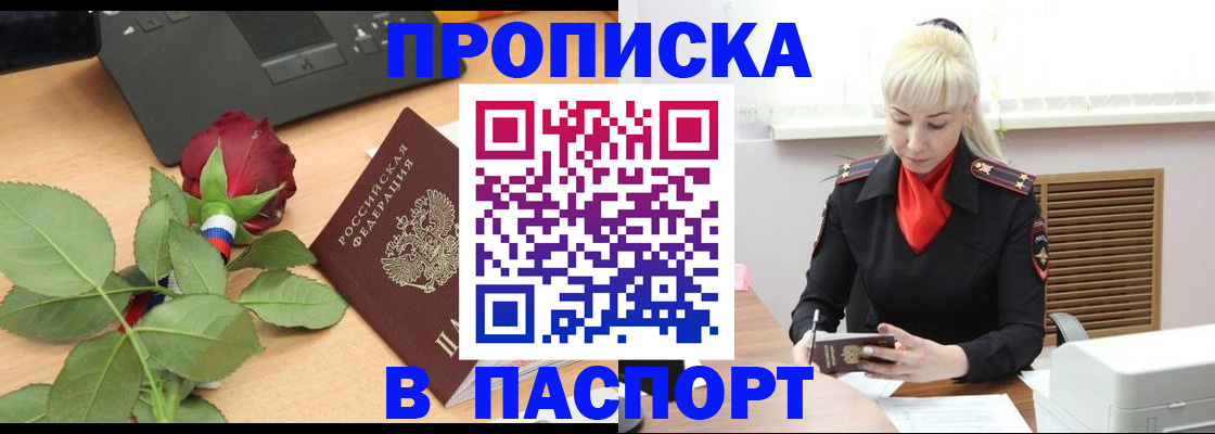 временная регистрация для всех в Истре